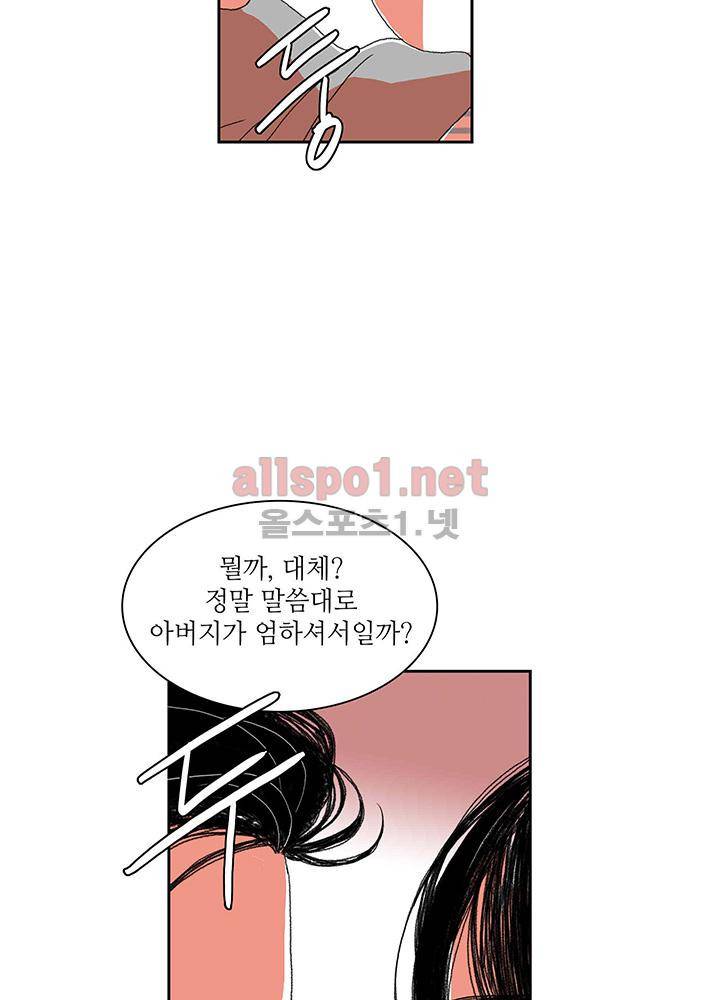 파파 투 파파 27화 33
