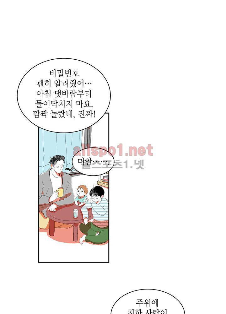파파 투 파파 27화 37