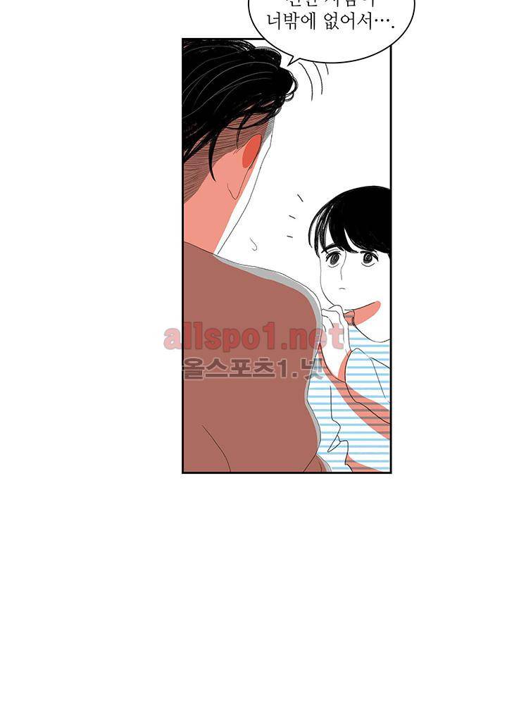 파파 투 파파 27화 38
