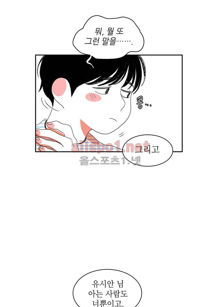 파파 투 파파 27화 39
