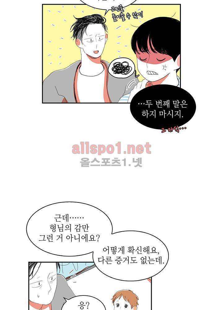 파파 투 파파 27화 40