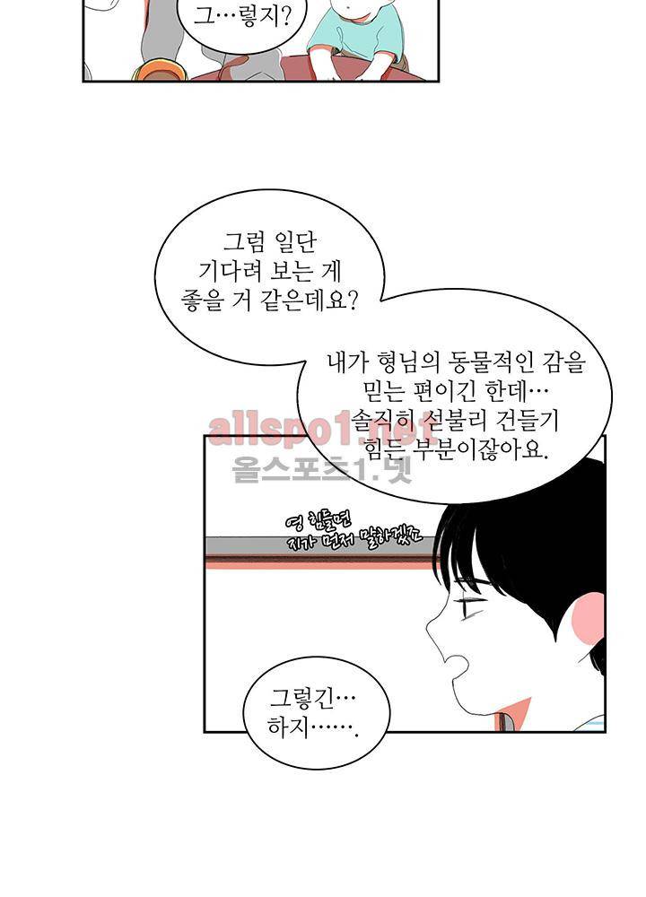 파파 투 파파 27화 41