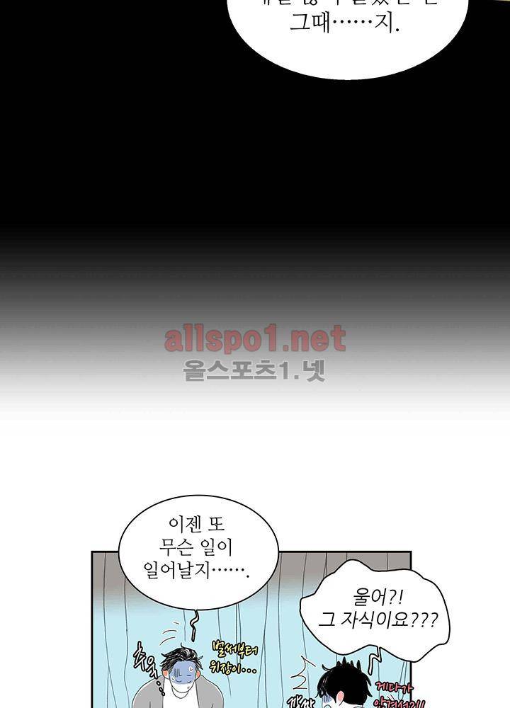 파파 투 파파 27화 47
