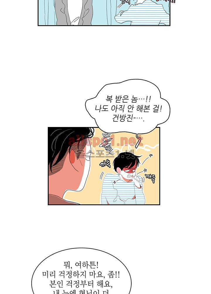 파파 투 파파 27화 48