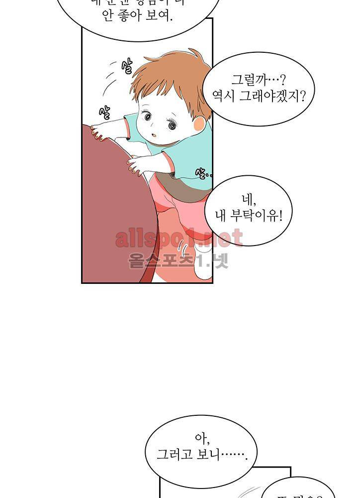 파파 투 파파 27화 49