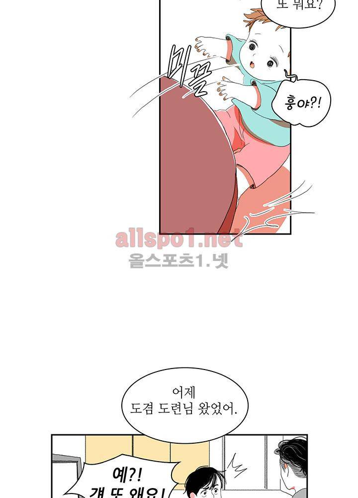 파파 투 파파 27화 50