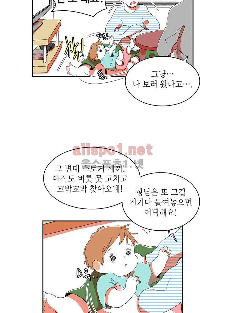 파파 투 파파 27화 51