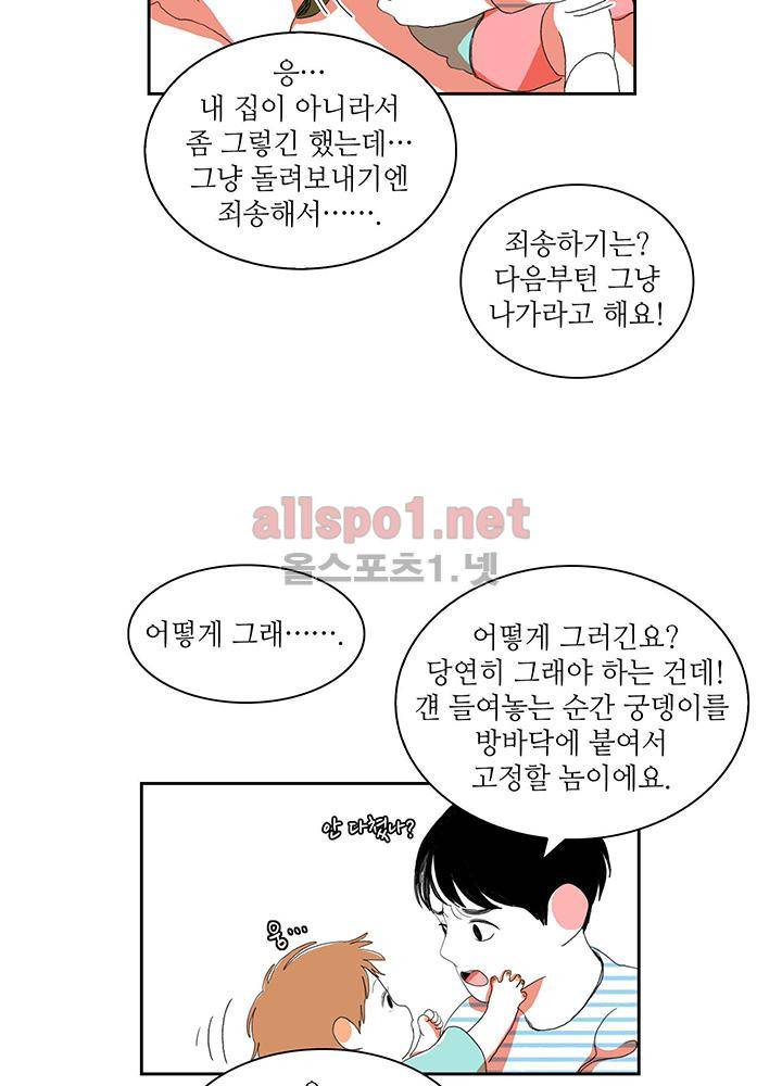 파파 투 파파 27화 52