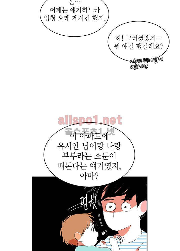 파파 투 파파 27화 53