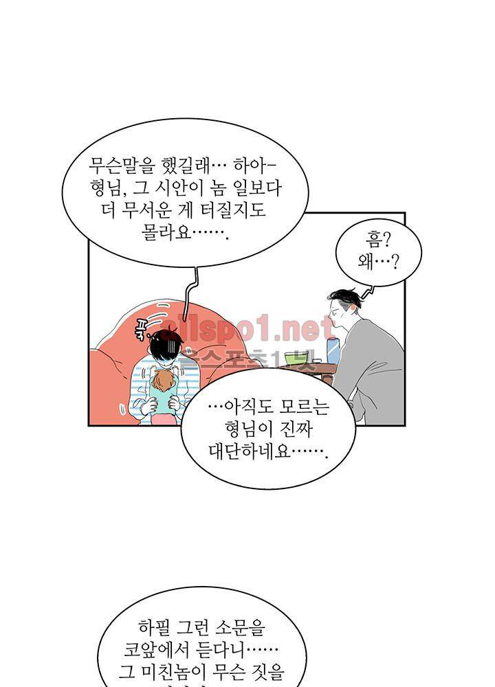 파파 투 파파 27화 56