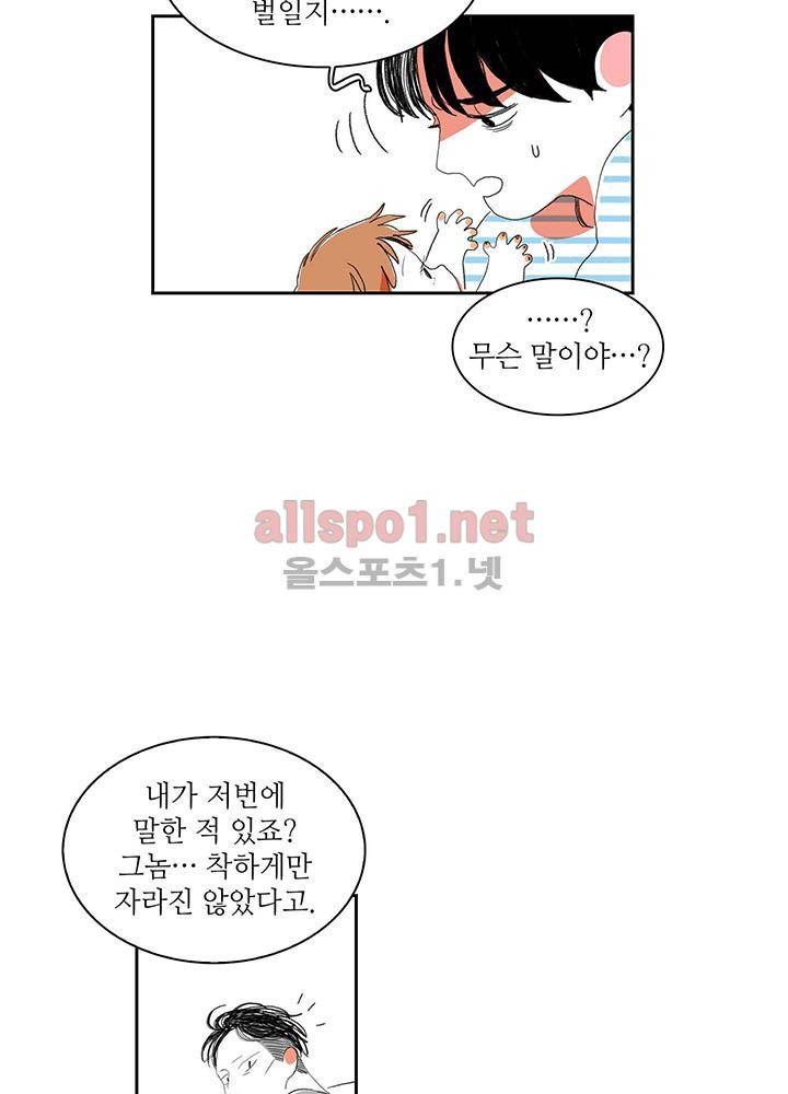 파파 투 파파 27화 57