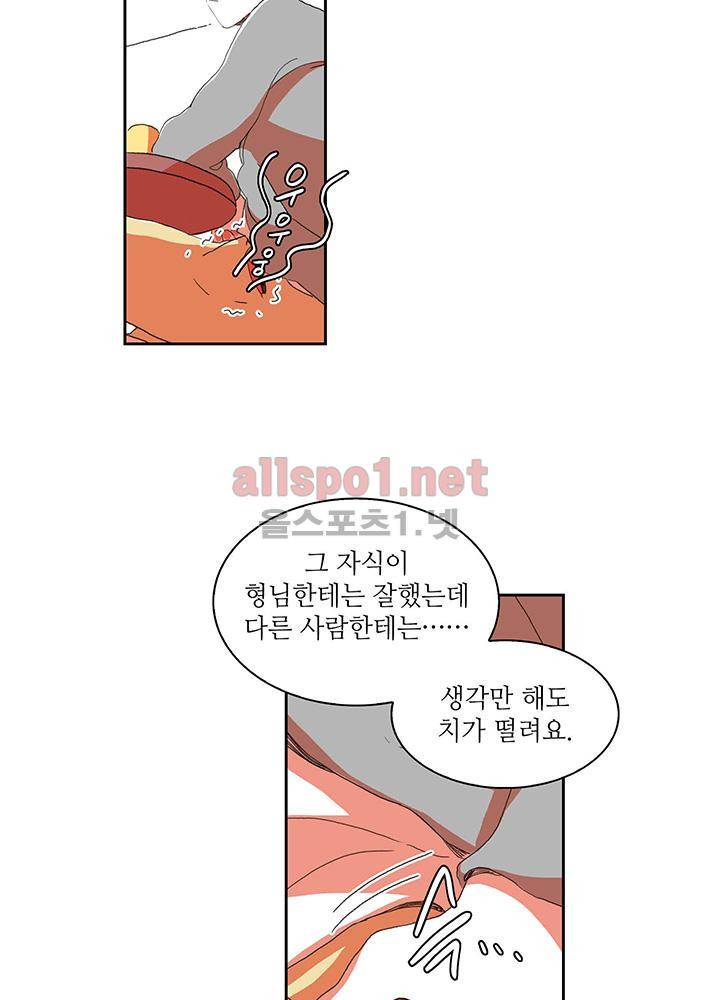 파파 투 파파 27화 58