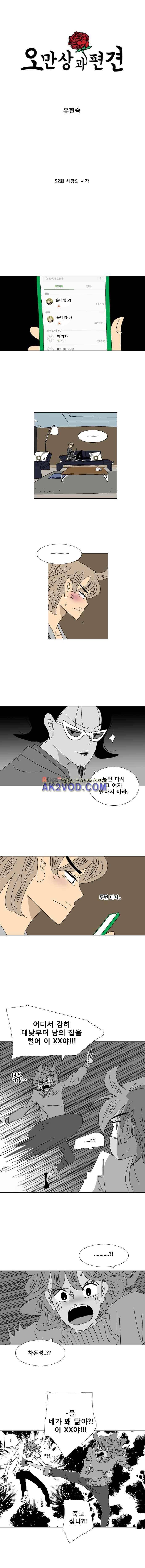오만상과 편견 52화 1