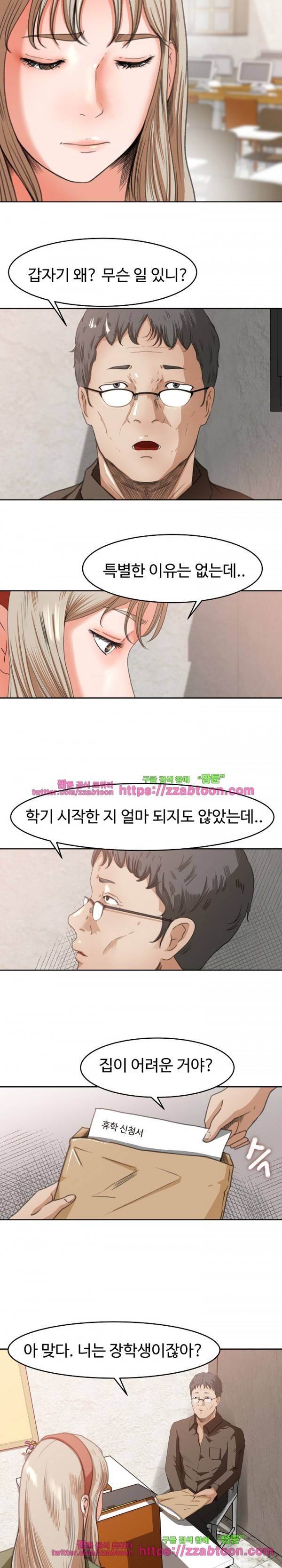 교복을 벗고 3화 2