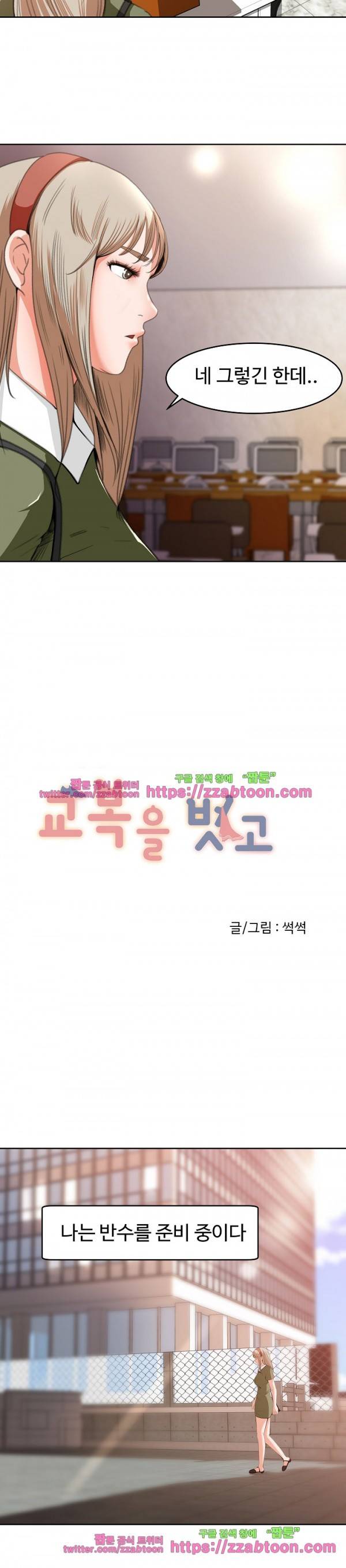교복을 벗고 3화 3