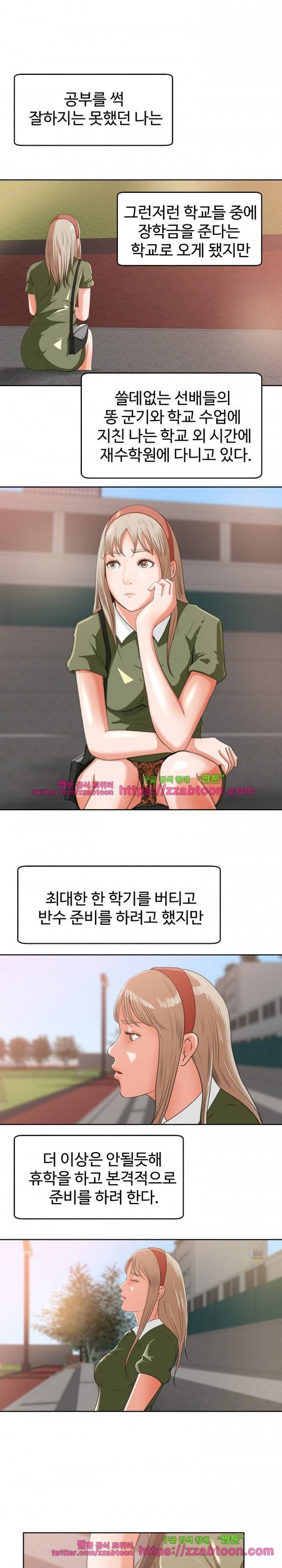 교복을 벗고 3화 4