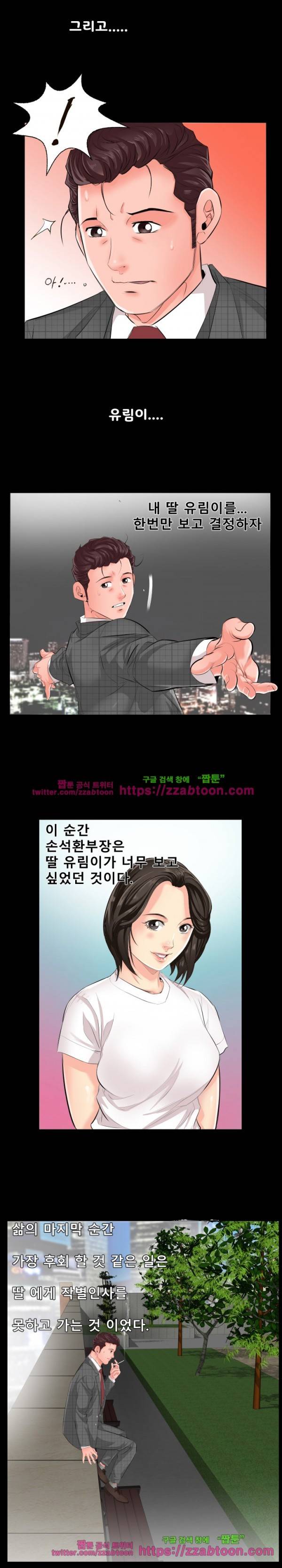 아빠는 출근 중 2화 2