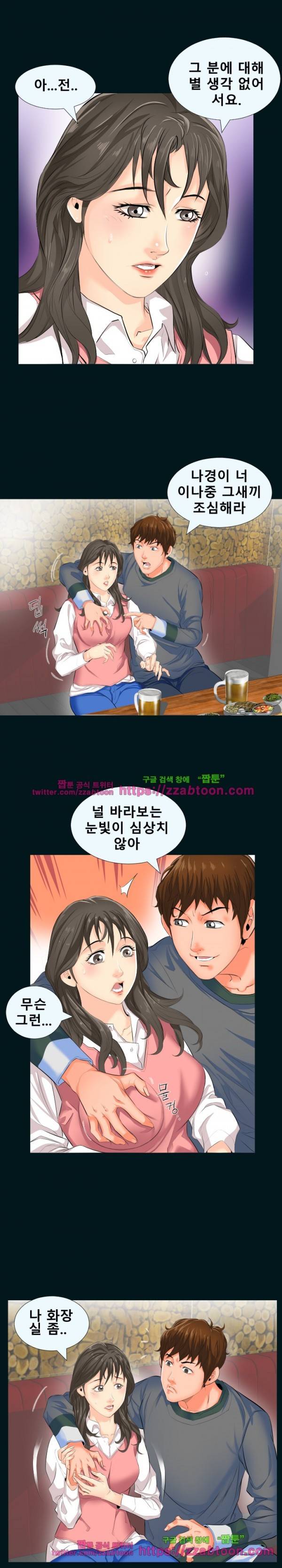 아빠는 출근 중 2화 5