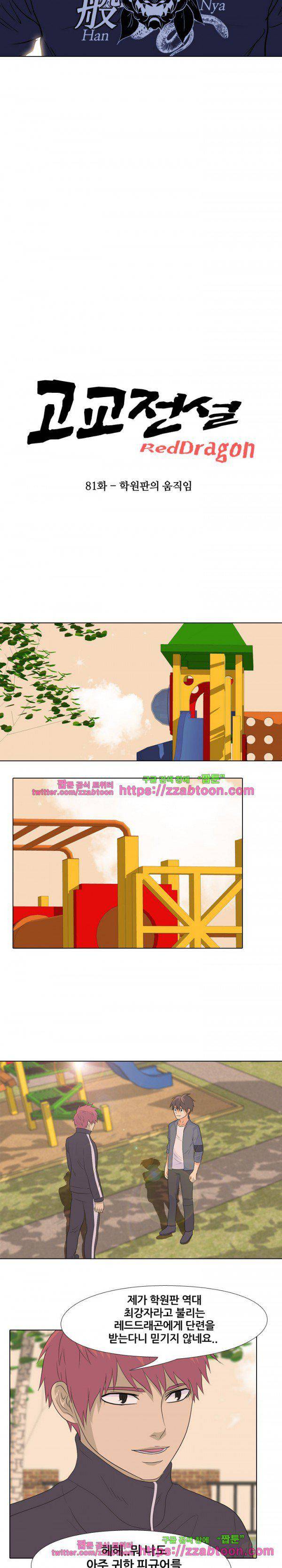 고교전설 81화 - 학원판의 움직임 3