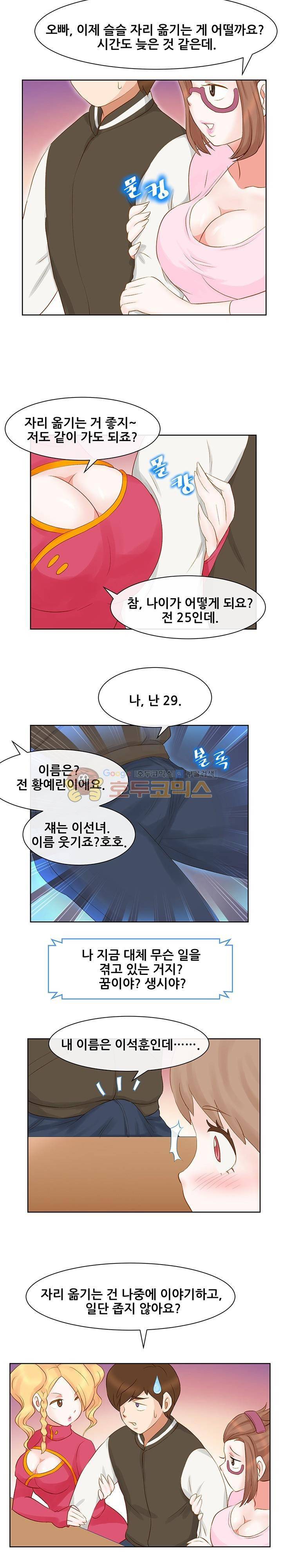 귀한 남자 10화 2