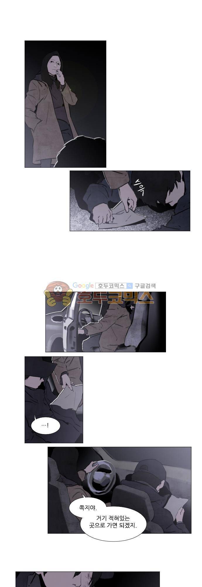 메시아 콤플렉스 110화 2