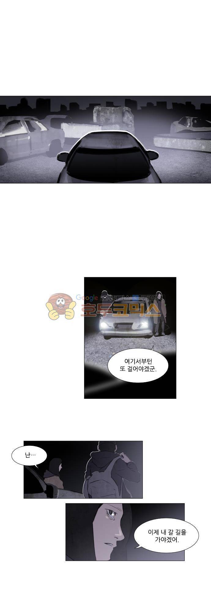 메시아 콤플렉스 110화 4