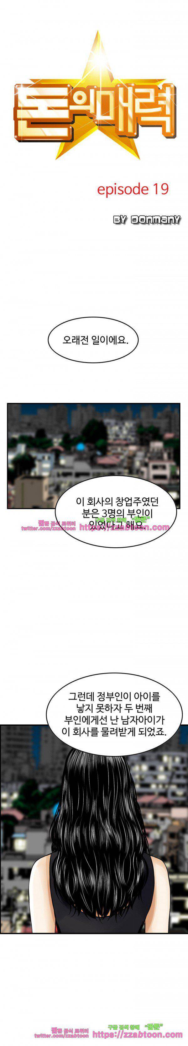 돈의 매력 19화 1