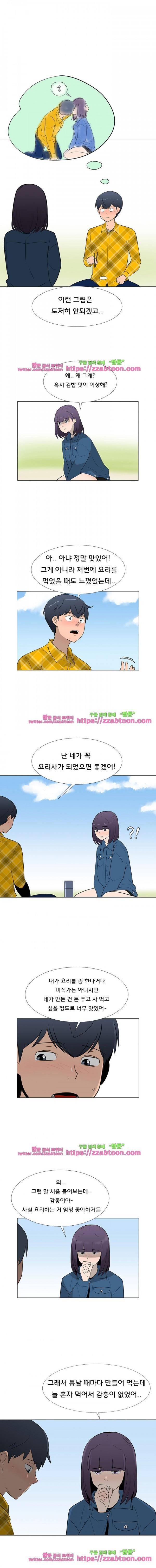 매일 참는 남자 62화 - Remember Me 4