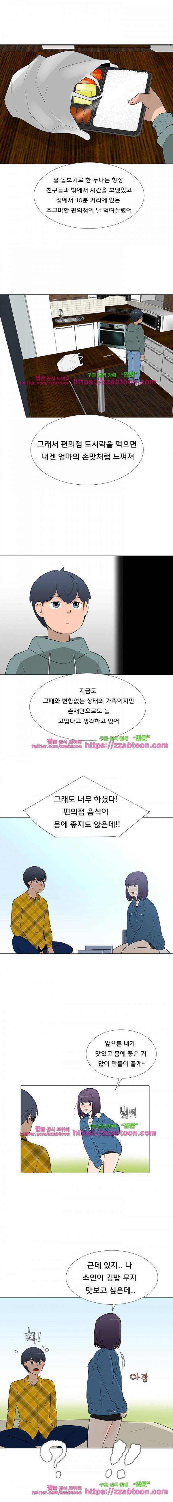 매일 참는 남자 62화 - Remember Me 9
