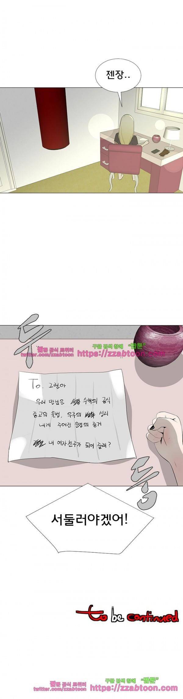 매일 참는 남자 62화 - Remember Me 12