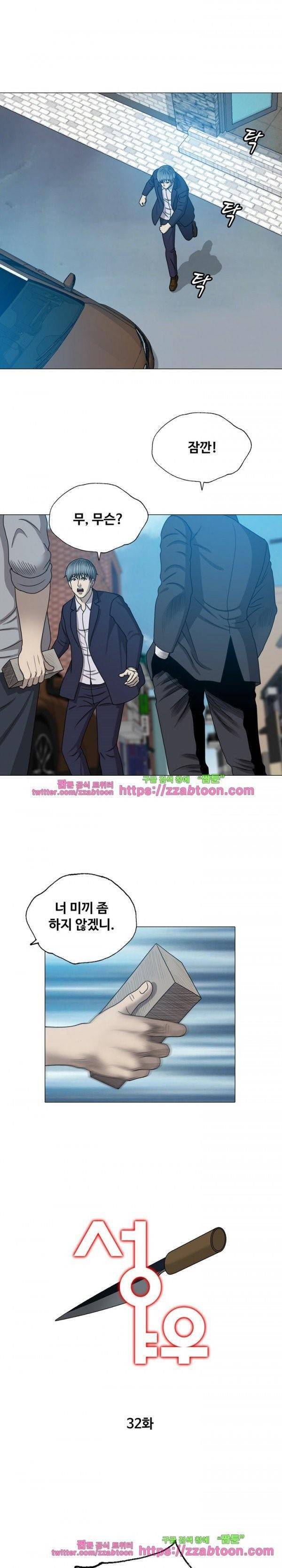 성형 32화 1