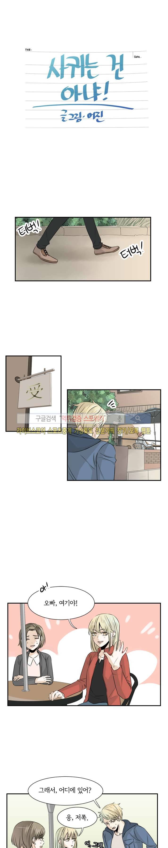 사귀는 건 아냐 13화 1