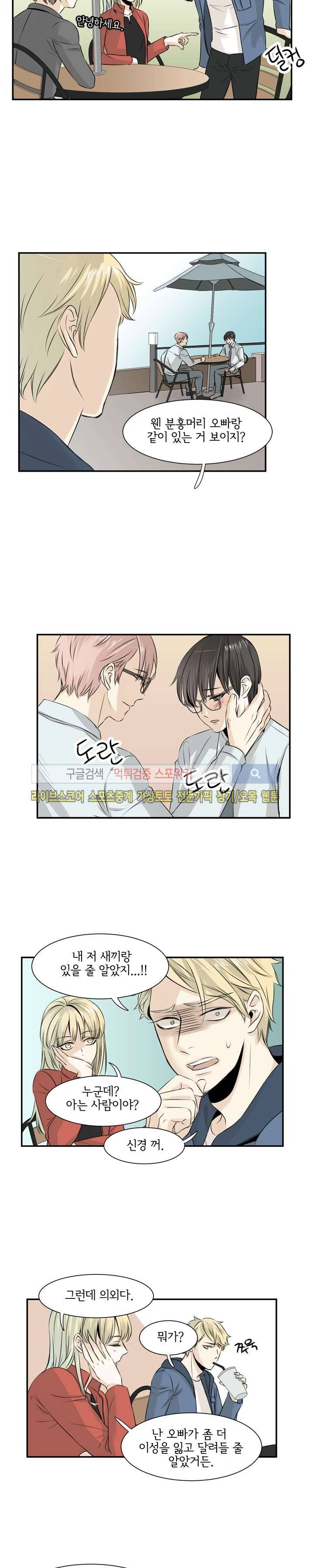 사귀는 건 아냐 13화 2