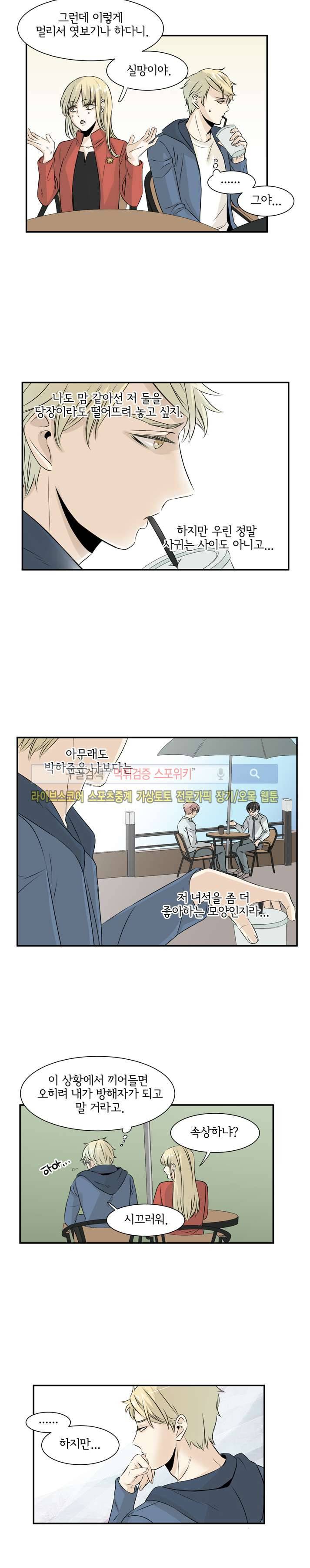 사귀는 건 아냐 13화 3
