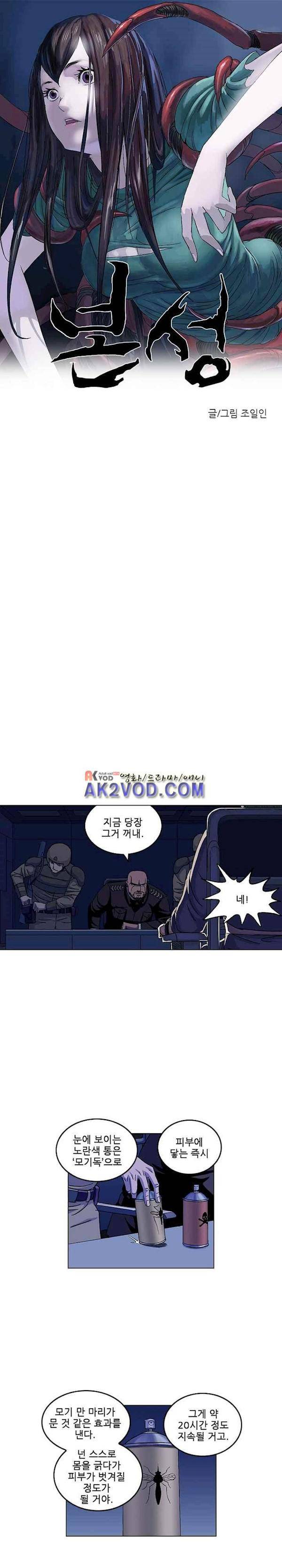 본성 84화 1