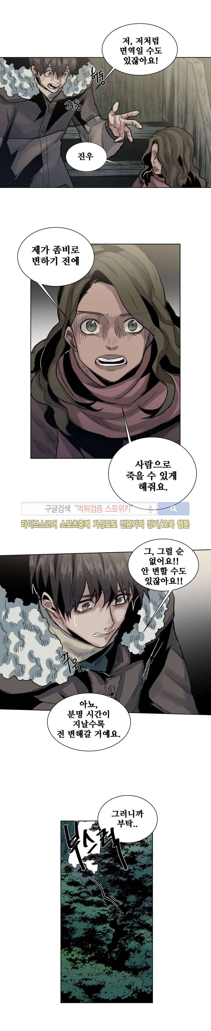 죽은 까마귀의 시선 37화 1