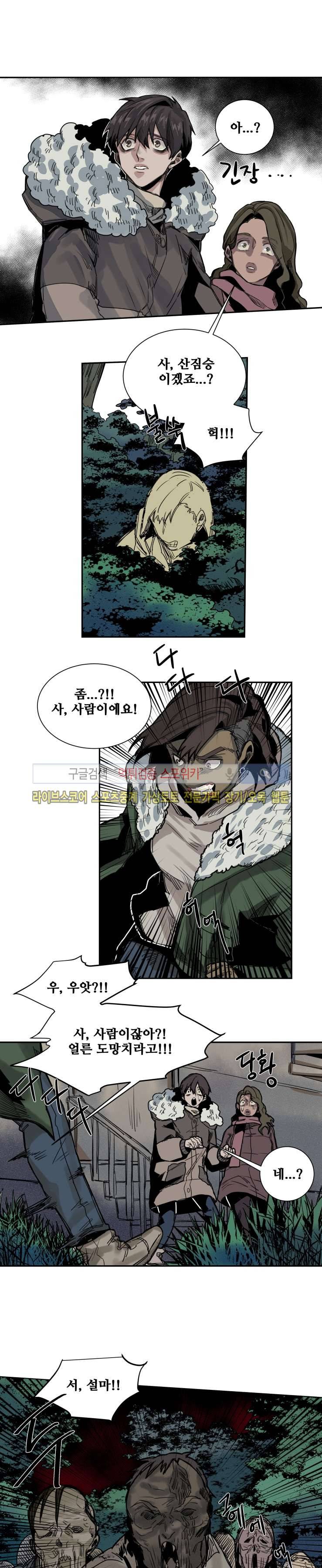 죽은 까마귀의 시선 37화 2