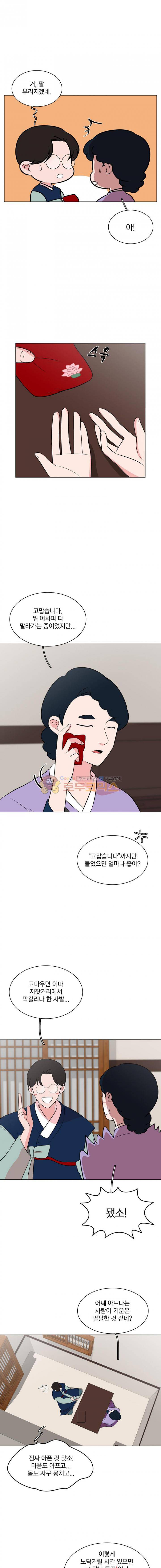 가슴도 리콜이 되나요 58화 - 아랑외전 (2) 1