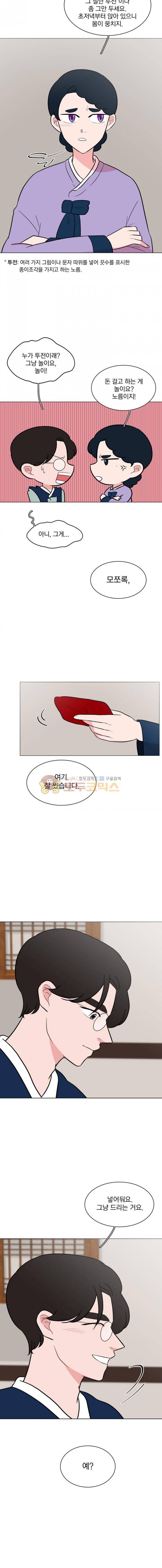 가슴도 리콜이 되나요 58화 - 아랑외전 (2) 2