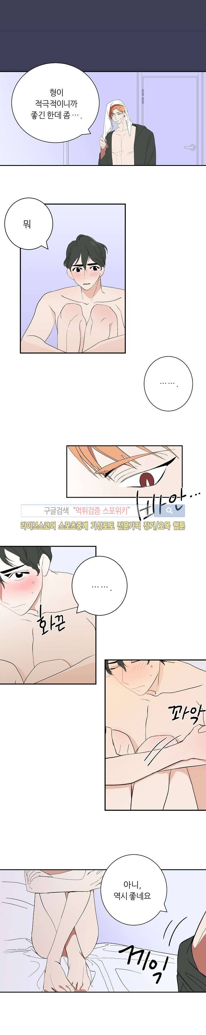 나쁜버릇(봄툰) 6화 2
