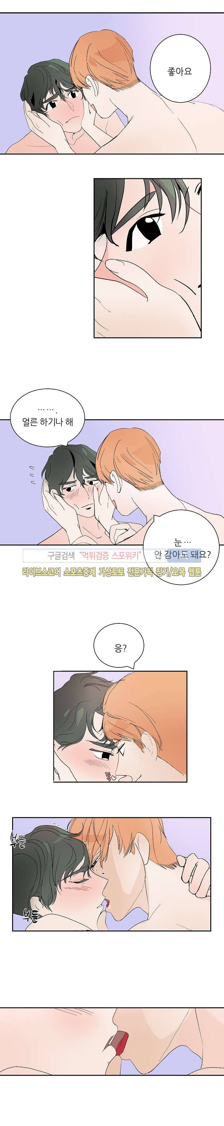 나쁜버릇(봄툰) 6화 3