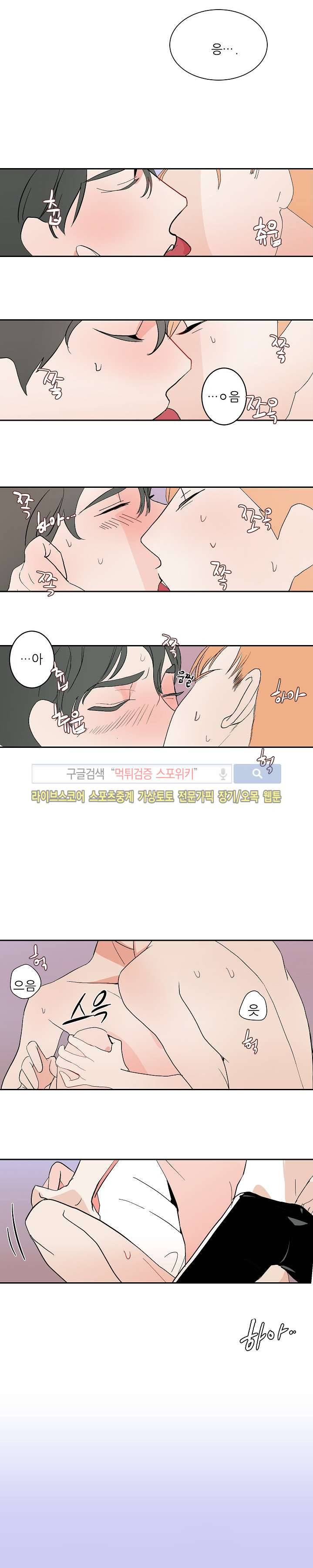나쁜버릇(봄툰) 6화 4