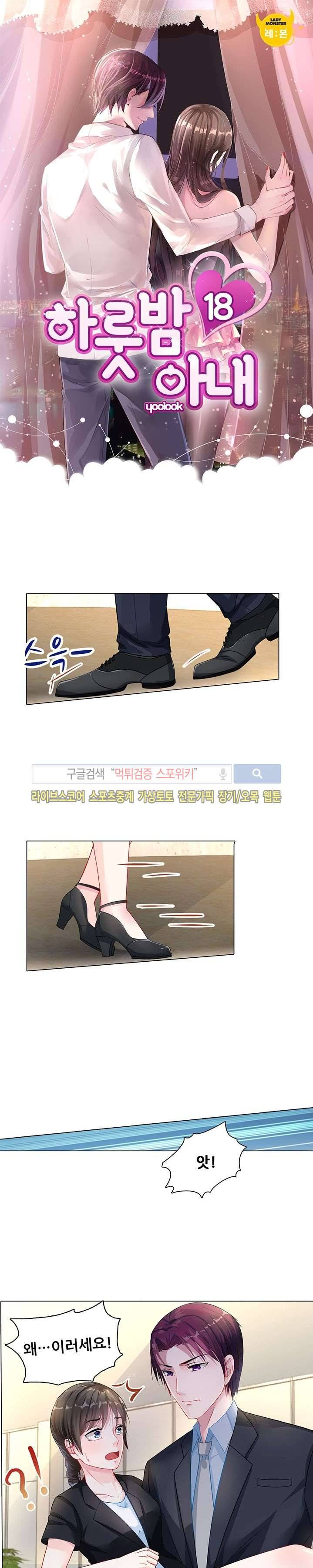 하룻밤 아내 18화 1