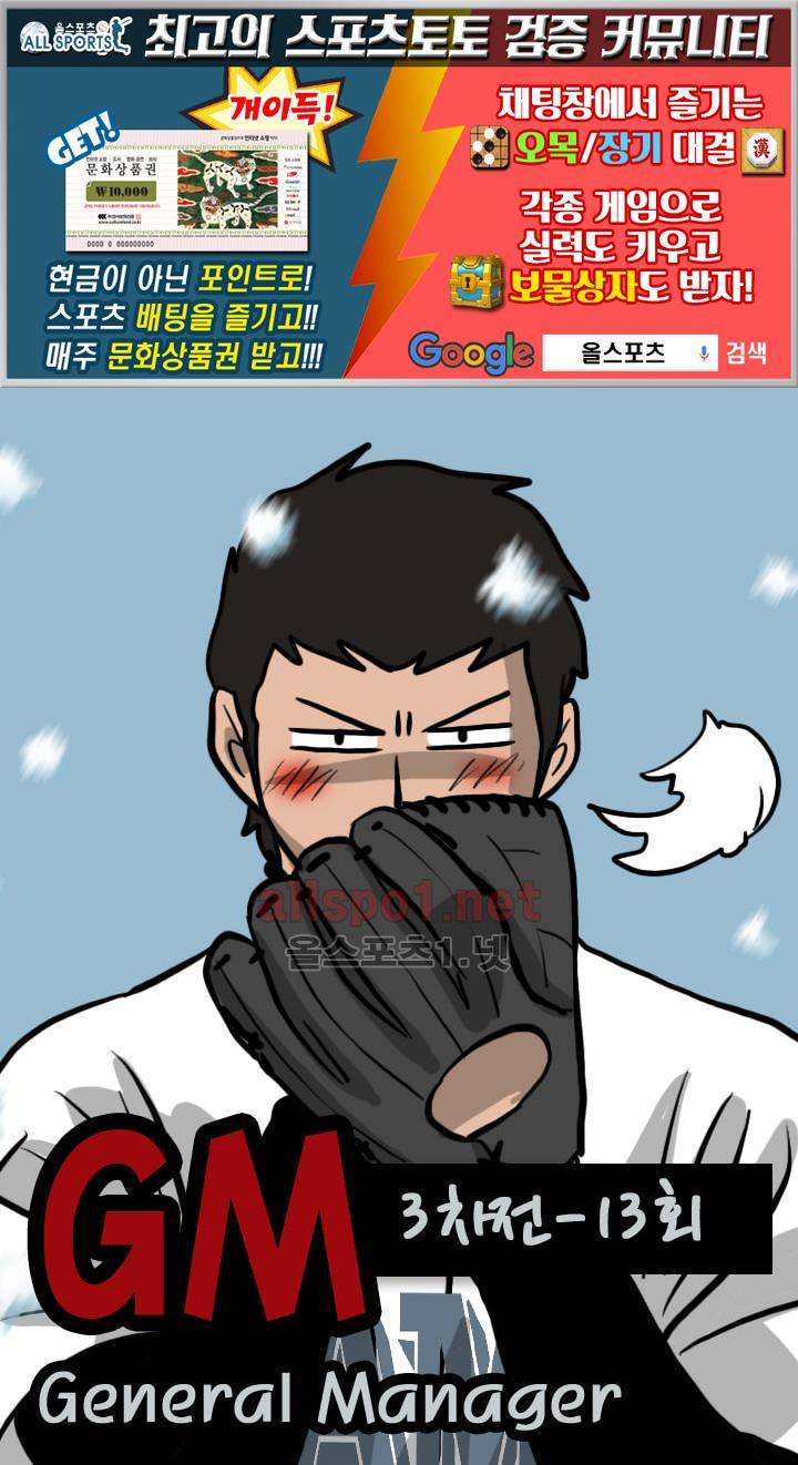 GM 시즌1 3차전 13화 1
