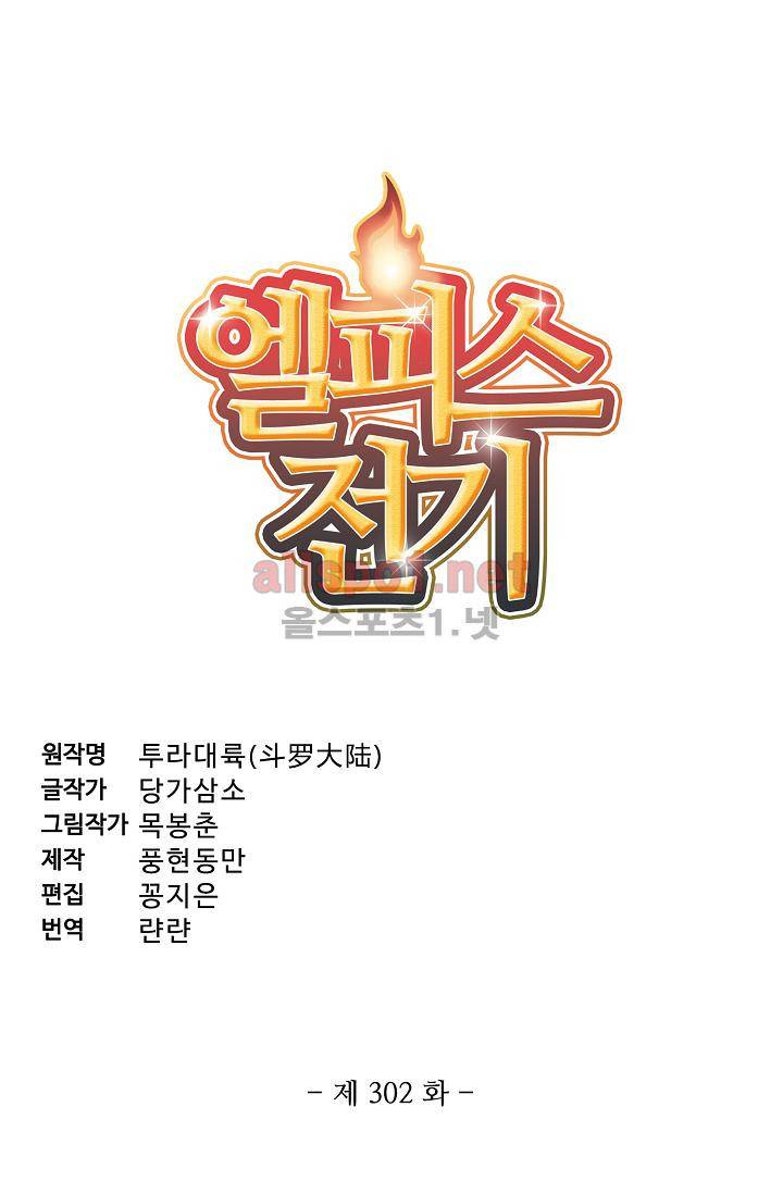 엘피스 전기: SOUL LAND 302화 3