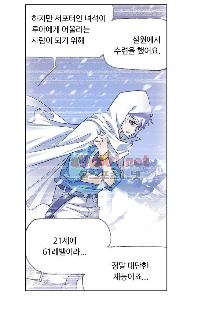 엘피스 전기: SOUL LAND 302화 42
