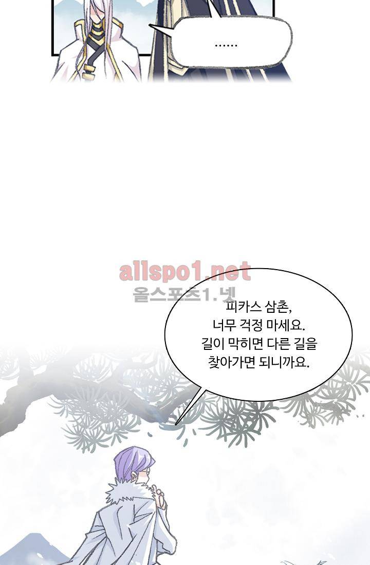 엘피스 전기: SOUL LAND 302화 44