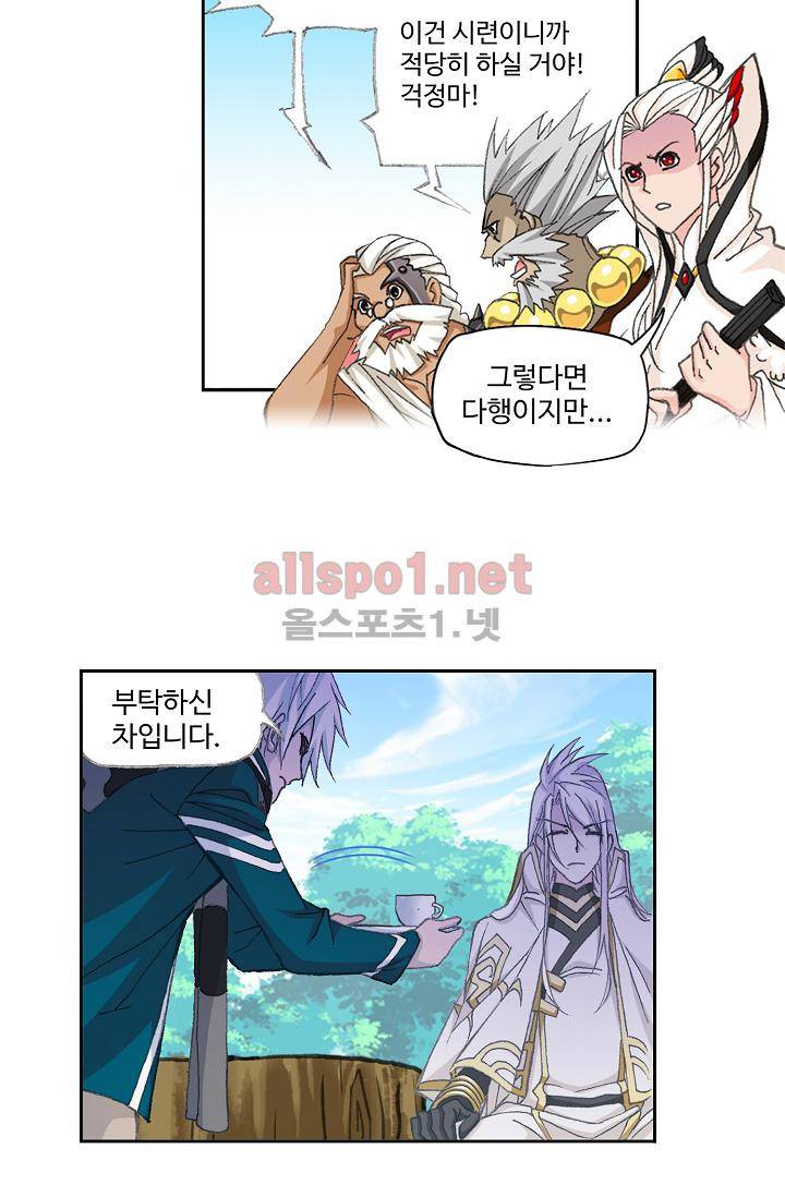 엘피스 전기: SOUL LAND 302화 63