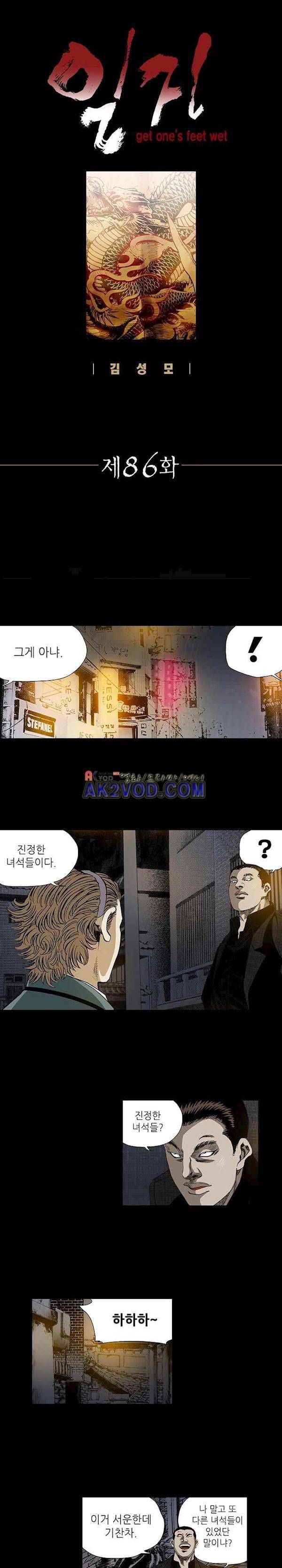 일진 86화 1