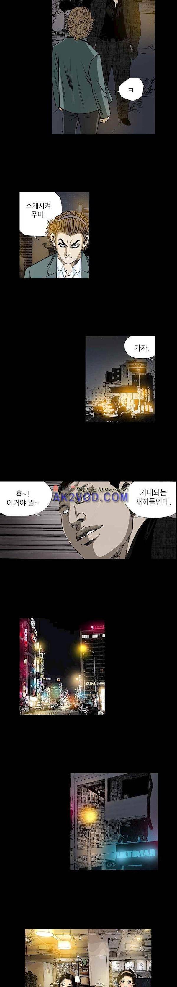 일진 86화 2